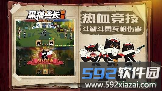 黑猫警长联盟九游版截图3
