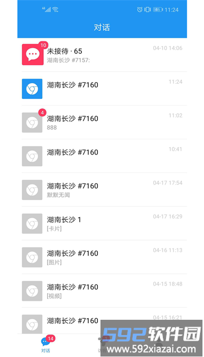 合从客服免费版截图1