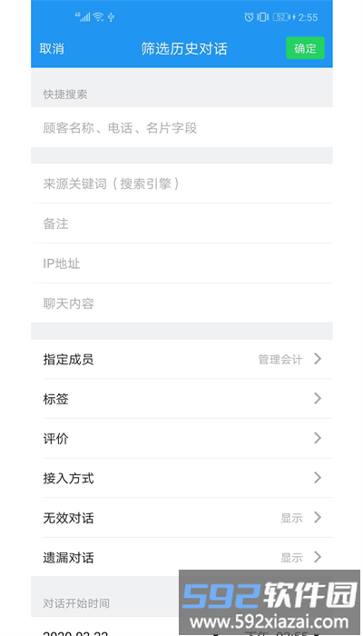 合从客服免费版截图3
