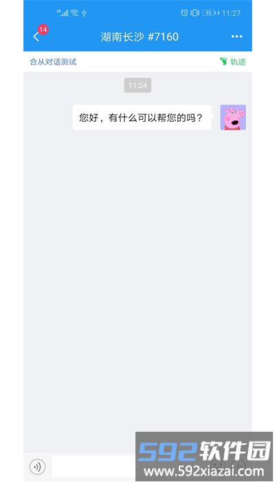 合从客服免费版截图4