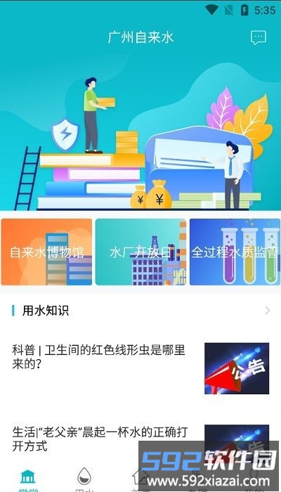 广州自来水公司官方版截图1