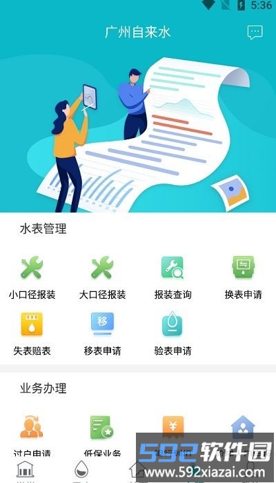 广州自来水公司官方版截图2