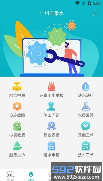 广州自来水公司官方版截图3
