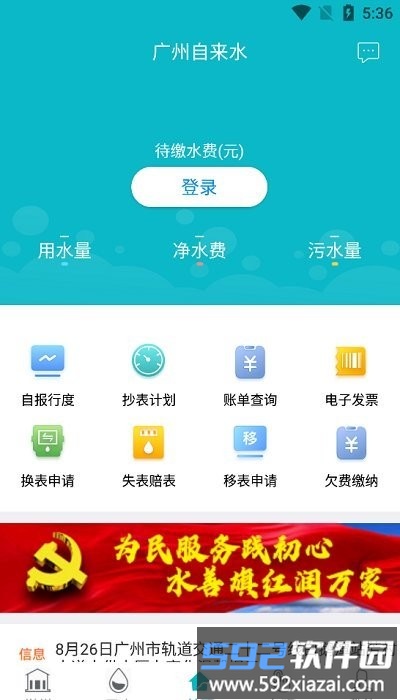 广州自来水公司官方版截图4
