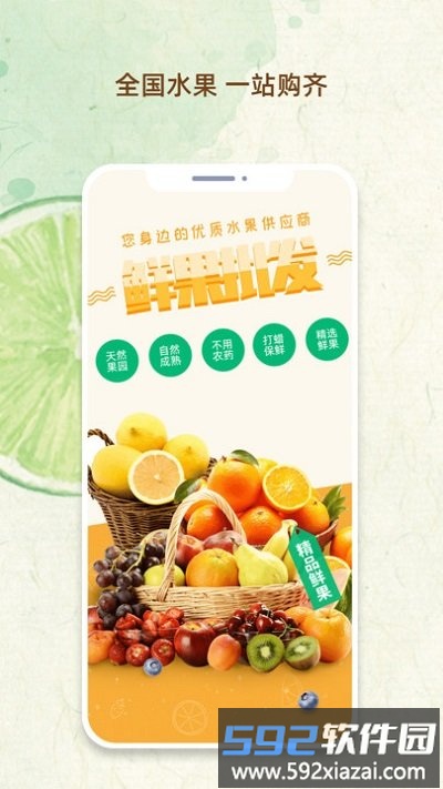 鲜果市场app截图1