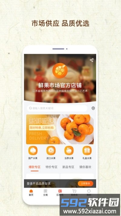 鲜果市场app截图2