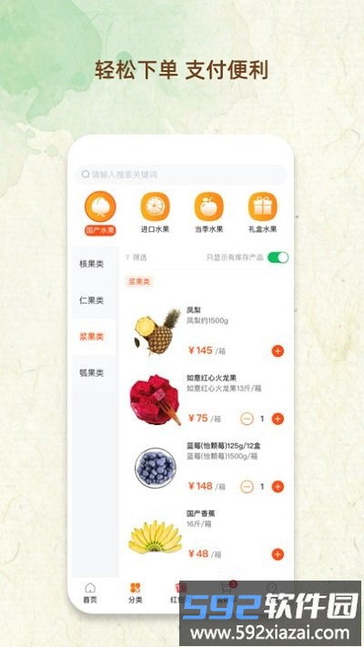 鲜果市场app截图3