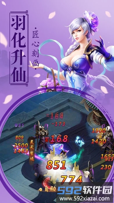 蜀山剑诀微信qq版截图2