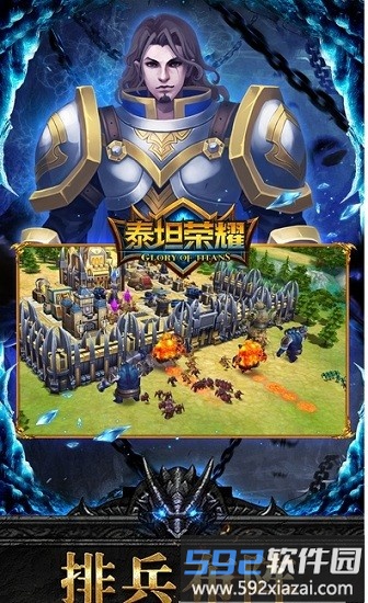 泰坦荣耀游戏截图1