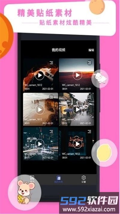 禾立视频剪辑大师客户端截图4