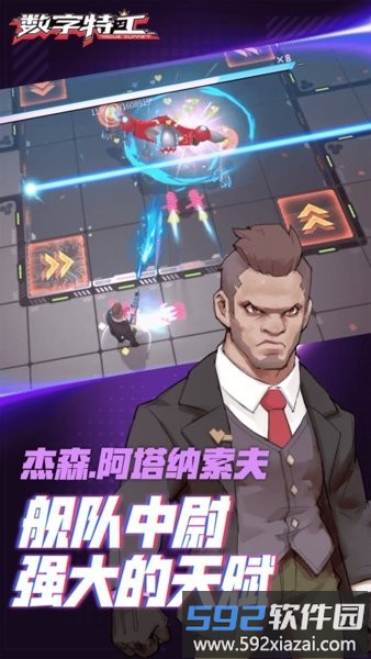 数字特工官方版截图2
