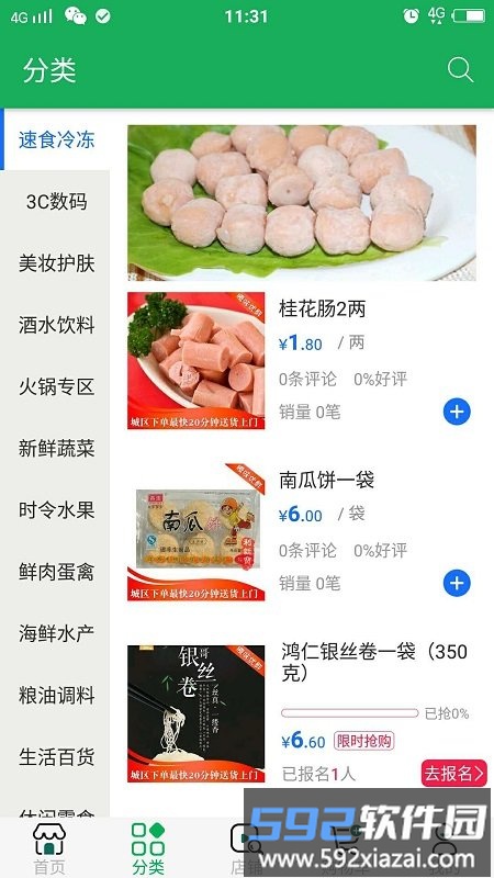 腾味优鲜手机版截图1