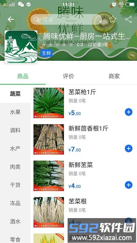 腾味优鲜手机版截图2