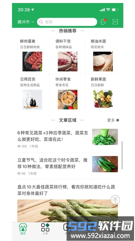 腾味优鲜手机版截图3