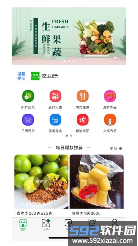 腾味优鲜手机版截图4