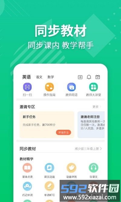 e英语宝老师教师平台截图1