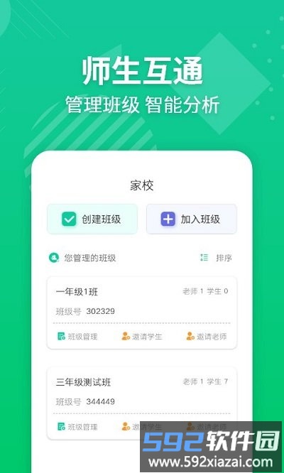 e英语宝老师教师平台截图2