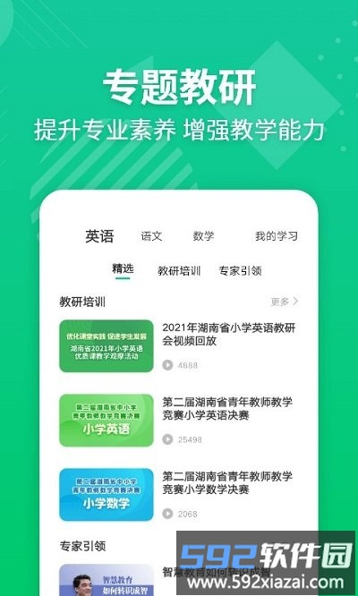 e英语宝老师教师平台截图3