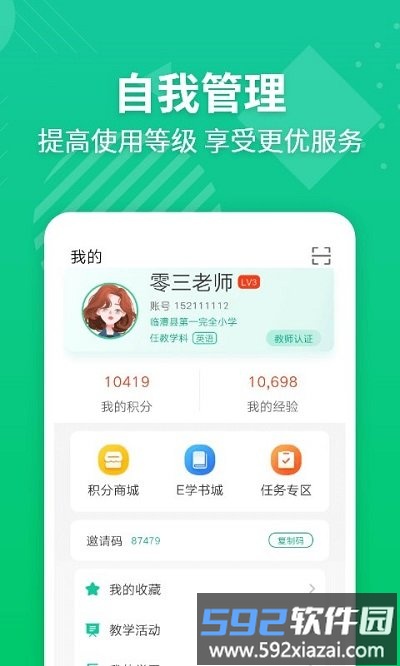 e英语宝老师教师平台截图4