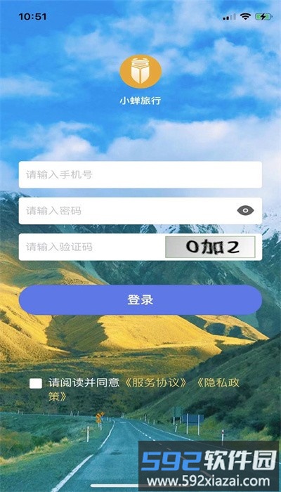 小蝉旅行app官方版截图1