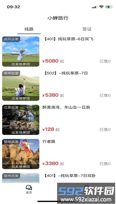 小蝉旅行app官方版截图2