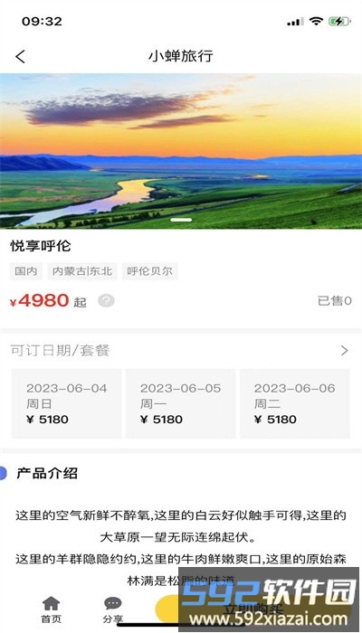 小蝉旅行app官方版截图3