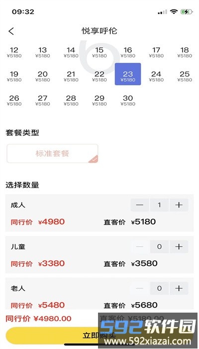 小蝉旅行app官方版截图4