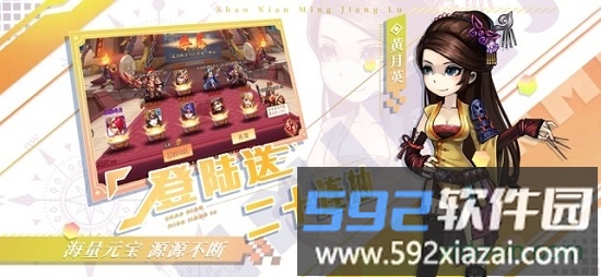 少年名将录截图1