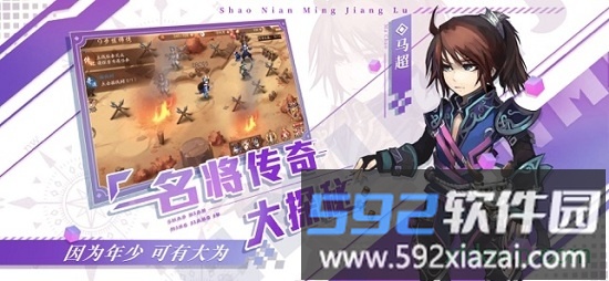 少年名将录截图3