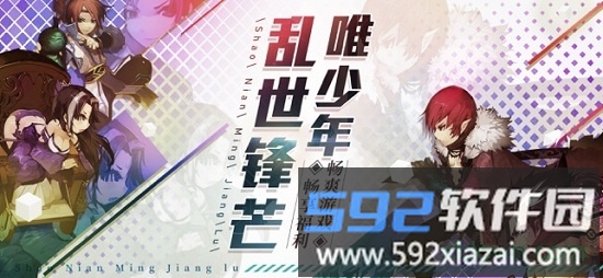 少年名将录截图4