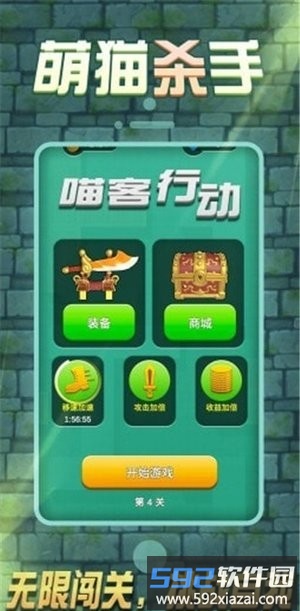 萌猫杀手游戏免费版截图4
