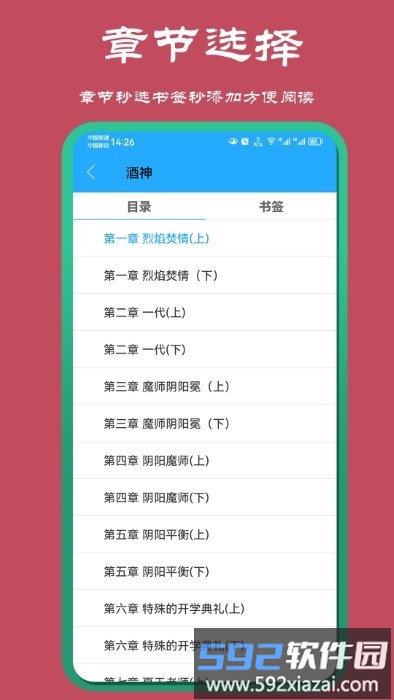 读小说软件截图1