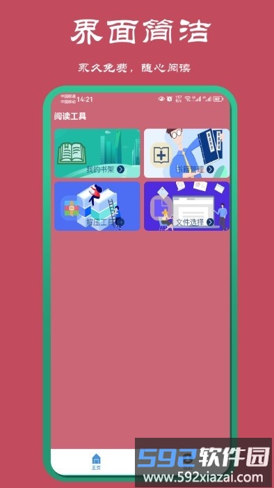 读小说软件截图2