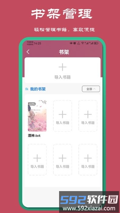 读小说软件截图3