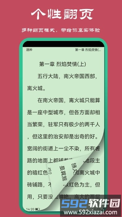 读小说软件截图4