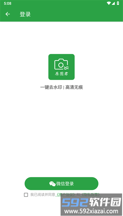 原图君去水印手机版截图1