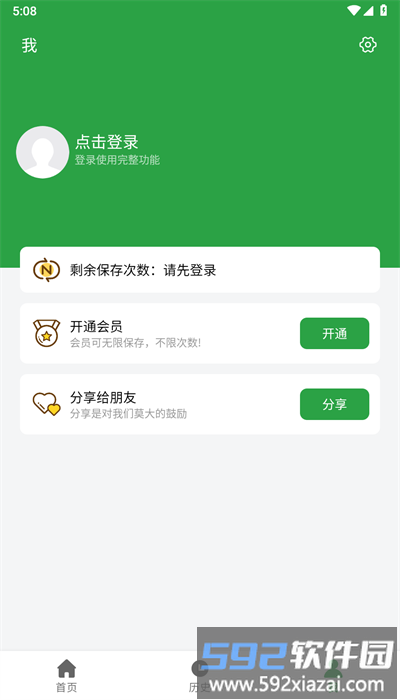 原图君去水印手机版截图2