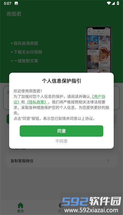 原图君去水印手机版截图3