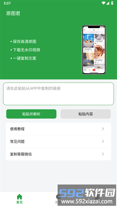 原图君去水印手机版截图4