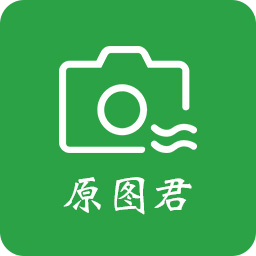 原图君去水印手机版
