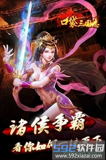 口袋三国志百度客户端截图1