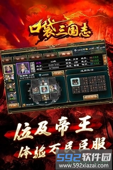 口袋三国志百度客户端截图2