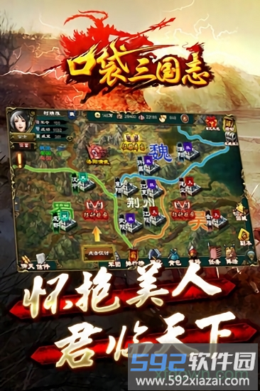 口袋三国志百度客户端截图3