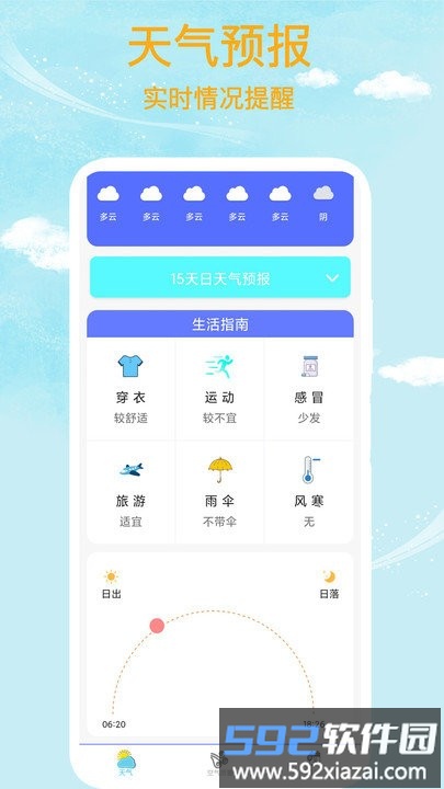 本地天气客户端截图1