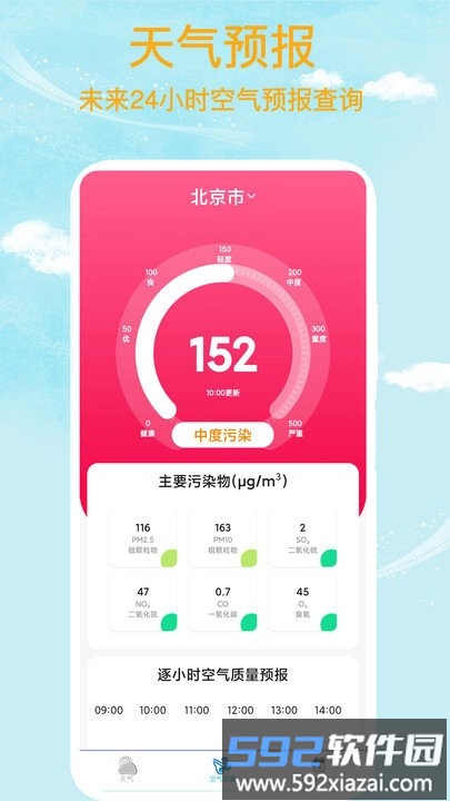 本地天气客户端截图2