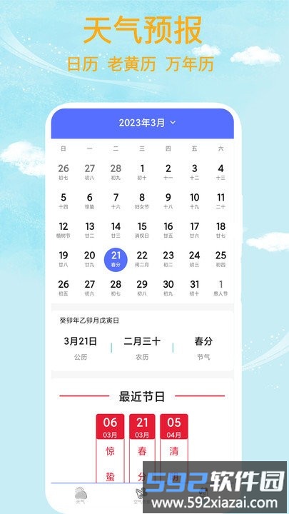 本地天气客户端截图3