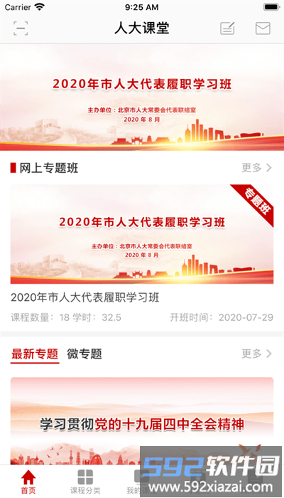 人大课堂app安卓版截图1
