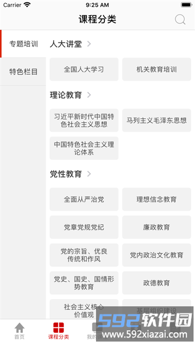人大课堂app安卓版截图2