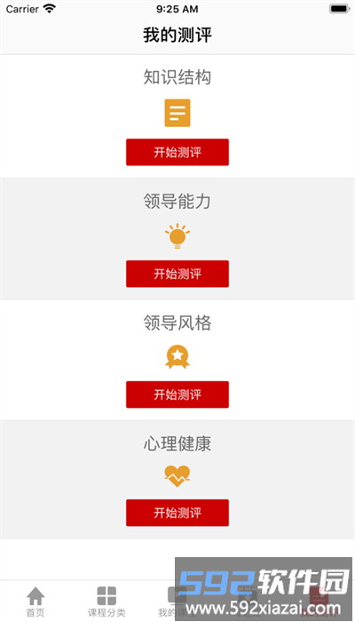 人大课堂app安卓版截图3