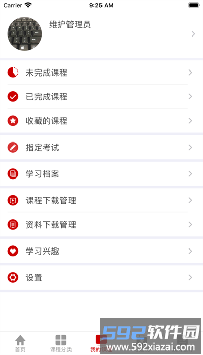 人大课堂app安卓版截图4